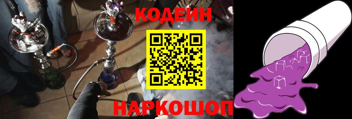 Кодеиновый сироп Lean напиток Lean (лин)  Вход с VPN  Кодеиновый сироп Lean напиток Lean (лин)  Кстово 